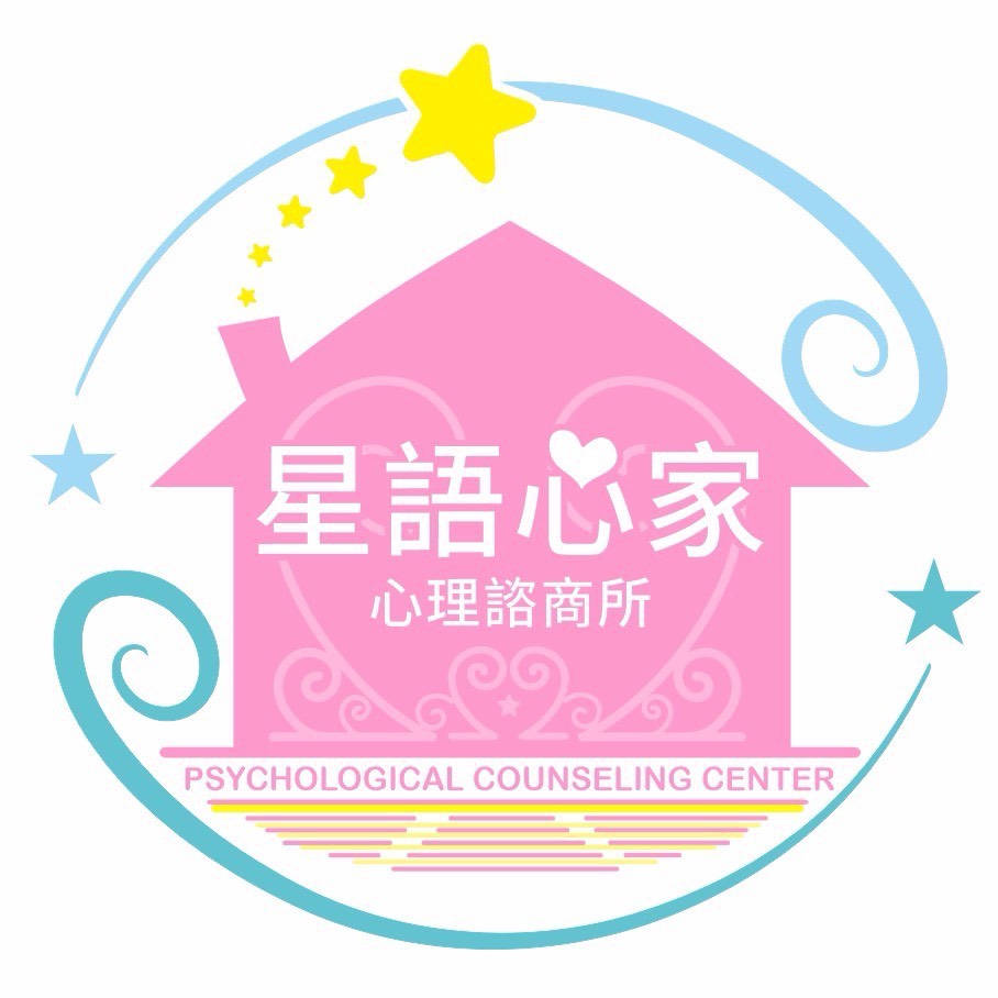 星語心家