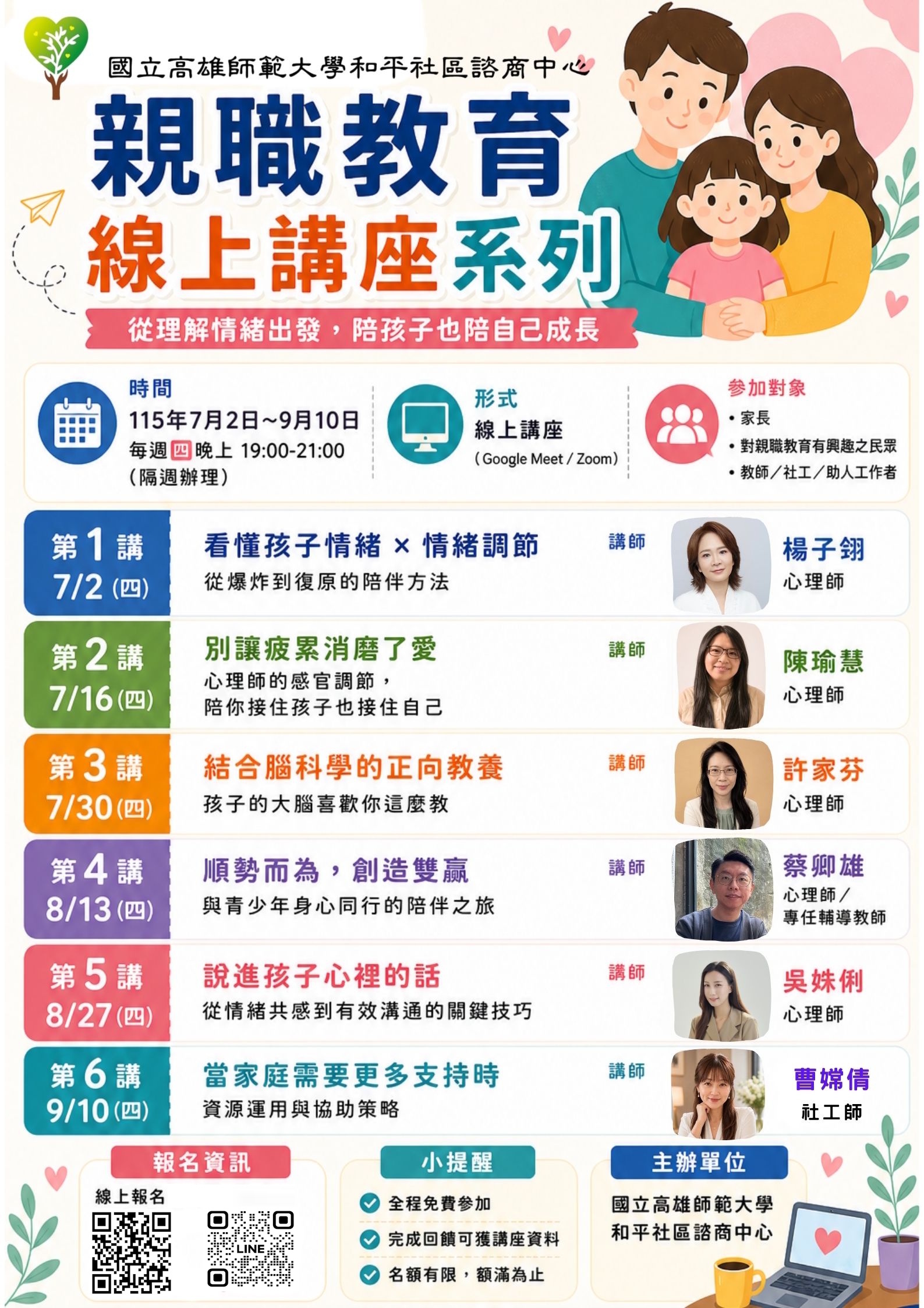 親職講座海報