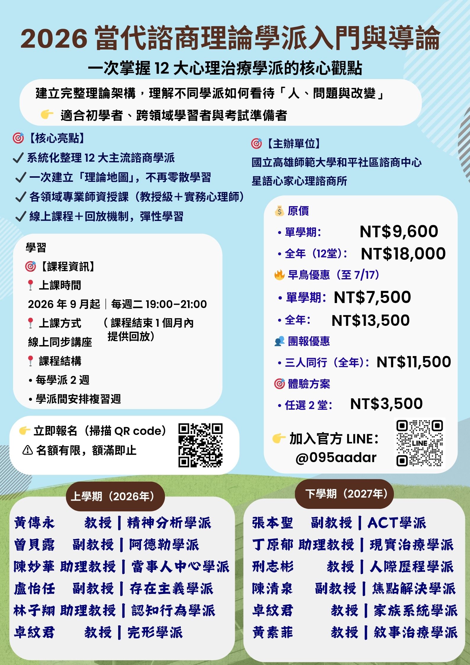 當代諮商理論學派入門與導論 海報
